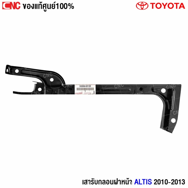 เสารับกลอนฝาหน้า ALTIS แท้ศูนย์
