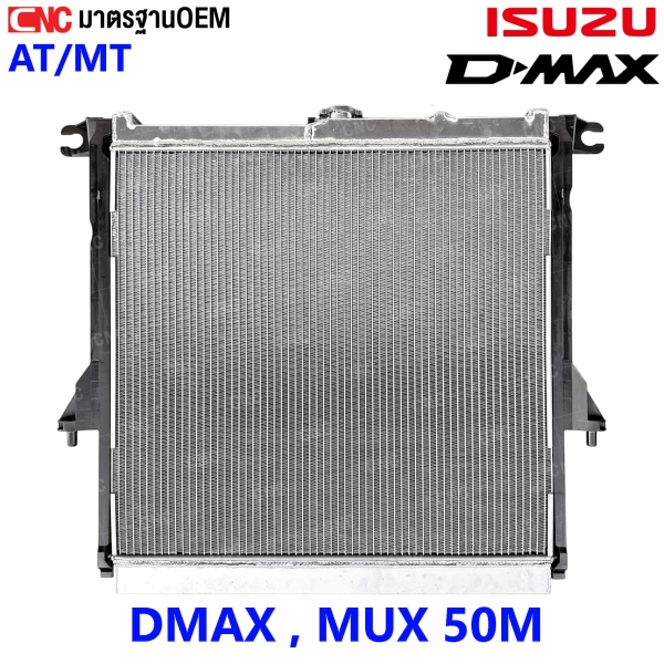 หม้อน้ำ ISUZU DMAX, MUX ปี 2020 - 2024