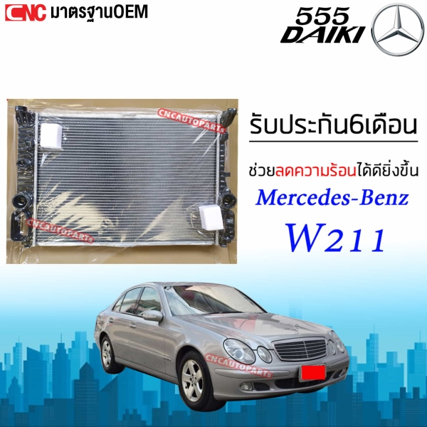 555DAIKI หม้อน้ำ MERCEDES-BENZ W211 E230 E280 E300 M272 อย่างดี มาตรฐาน OEM
