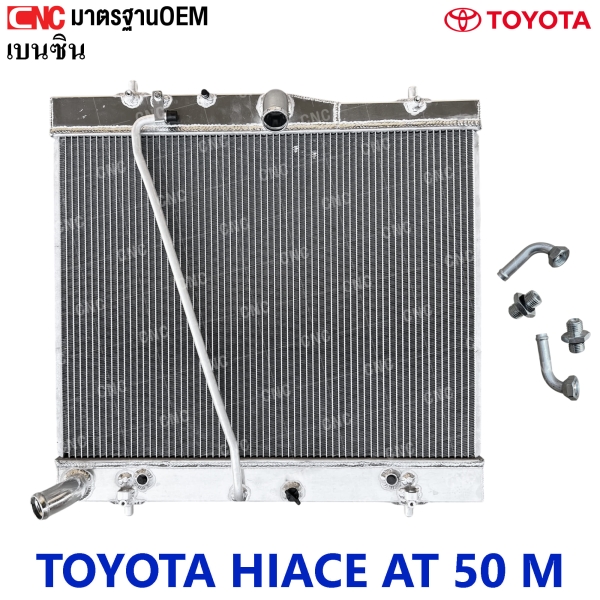 หม้อน้ำ HIACE AT 