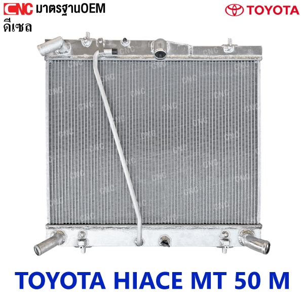  หม้อน้ำ TOYOTA HIACE MT ดีเซล 50M 