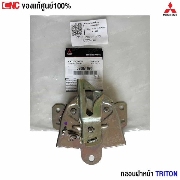 กลอนฝาหน้า Triton 2005
