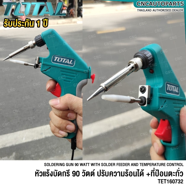 TOTAL ปืนบัดกรี + ตัวป้อนบัดกรี ร้อนเร็ว 20 วินาที 90W ปากกาบัดกรี - TET160732 / TET1406