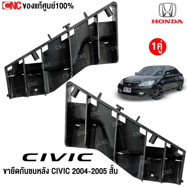 ยึดปลาย CIVIC