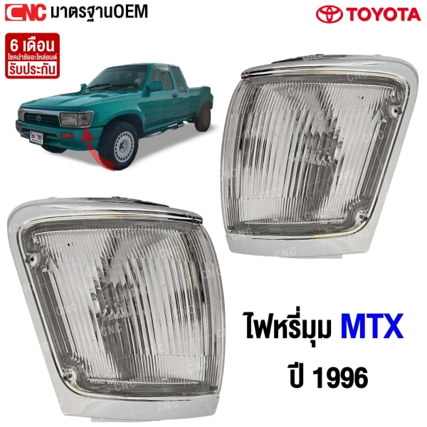 ไฟหรี่มุม TOYOTA MTX