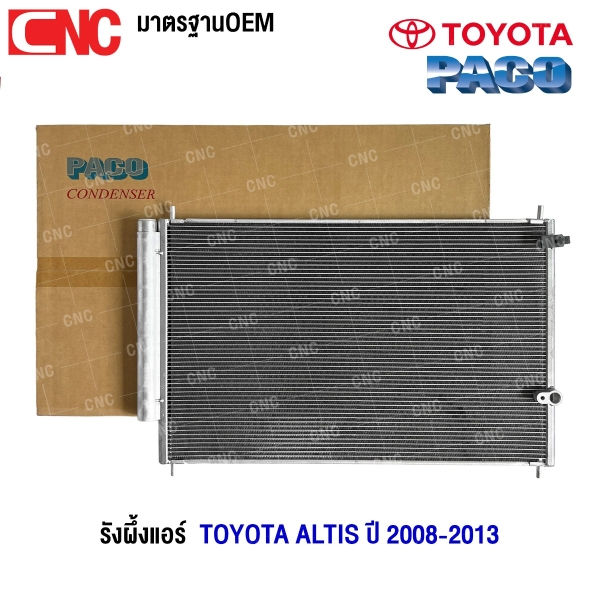 “PACO รังผึ้งแอร์สำหรับ TOYOTA ALTIS ปี 2008-2013 คุณภาพสูง การทำงานดี ติดตั้งง่าย”