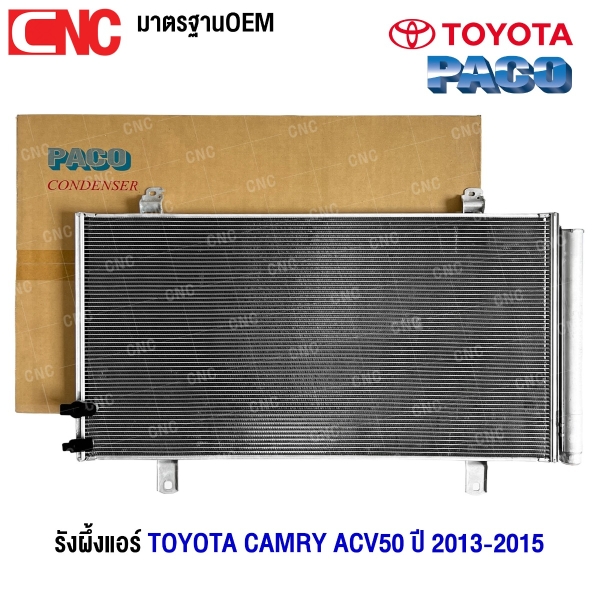 “PACO รังผึ้งแอร์ TOYOTA CAMRY ACV50 ปี 2013-2015 คุณภาพสูง”
