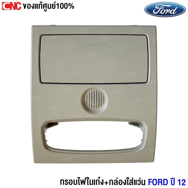 ราคา กล่องใส่แว่น FORD