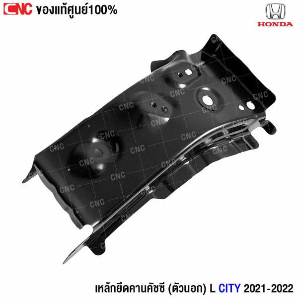 เหล็กยึดคานคัสซี CITY 2021
