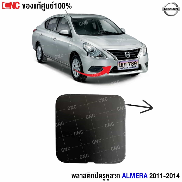 พลาสติกปิดรูหูลาก Almera
