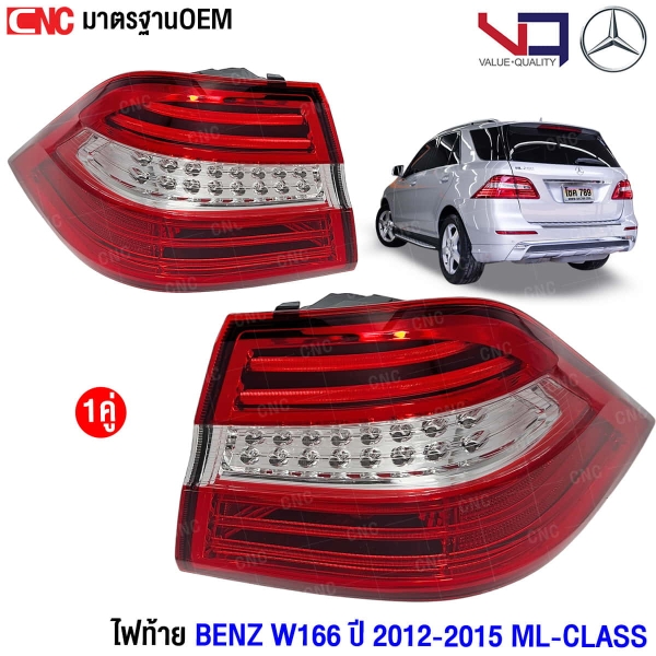  ไฟท้าย BENZ 