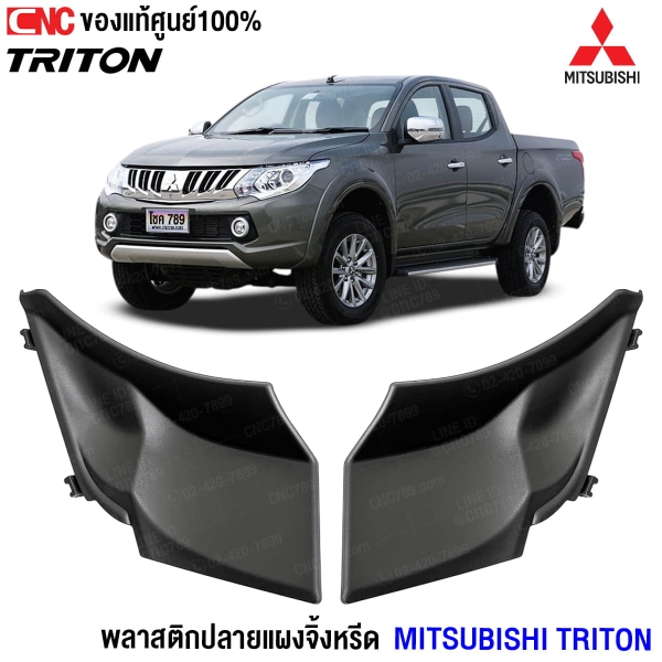 แผงจิ้งหรีด Triton 2015