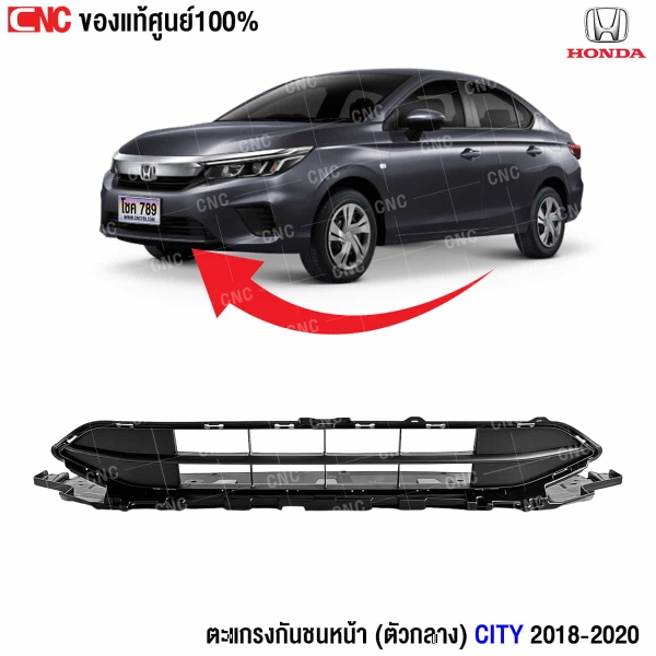 ตะแกรงกันชนหน้า CITY 2018
