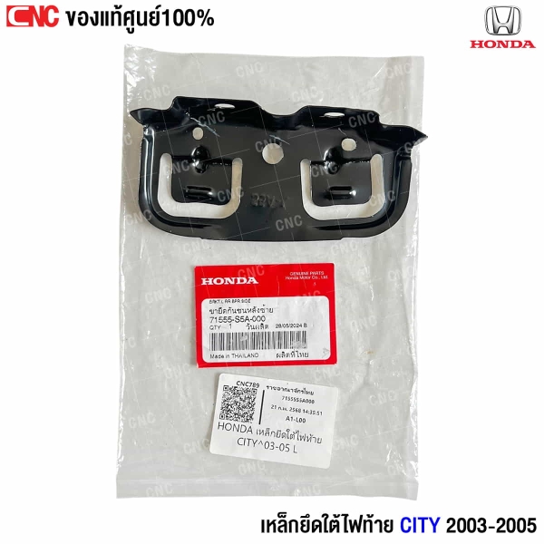 เหล็กยึดข้างกันชนหลัง CITY 2003
