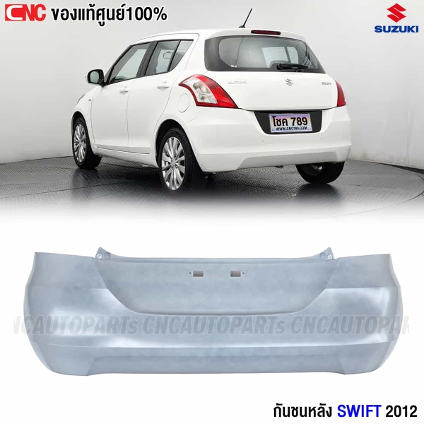 กันชนหลัง SUZUKI SWIFT แท้ศูนย์
