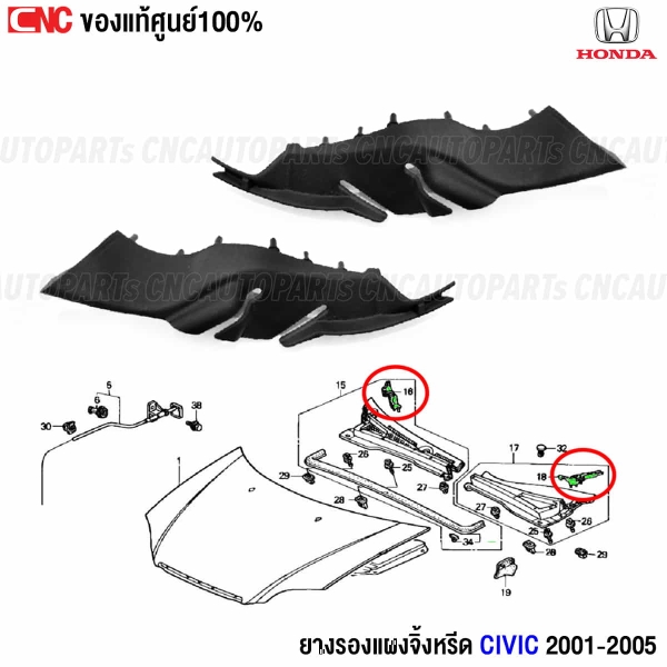 ยางรองแผงจิ้งหรีด CIVIC Dimension
