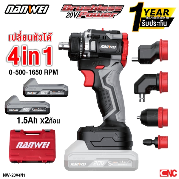 NANWEI 4in1 สว่าน ไขควงไฟฟ้า Brushless 20V พร้อมกล่อง คอสั้น ไร้สาย เปลี่ยนหัวได้ แบตเตอรี่ 1.5Ah 2ก้อน เจาะปูน เจาะเหล็ก เจาะไม้ NW-20V4N1