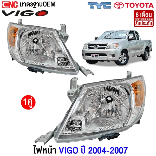 ไฟหน้า TOYOTA VIGO ทุกรุ่น ปี 2004-2007 (มุมส้ม) - คู่ ซ้าย/ขวา 