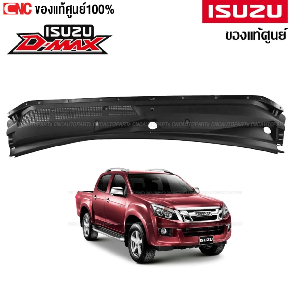 (ของแท้ศูนย์) พลาสติกแผงจิ้งหรีด ISUZU DMAX ปี 2012-2019 อันกลาง แผงใต้กระจกบังลมหน้า 8-98133983-0
