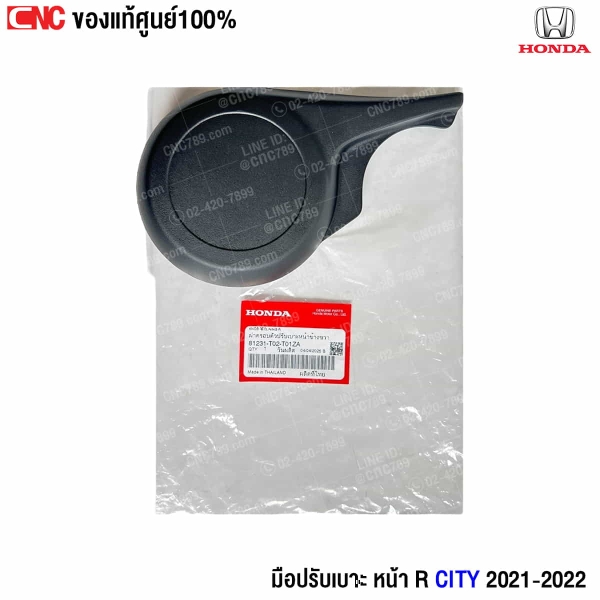 มือปรับเบาะ Honda City 2021
