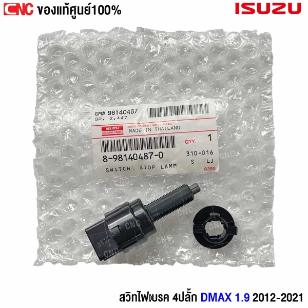 สวิทซ์ไฟเบรค D-MAX 1.9 Blue Power
