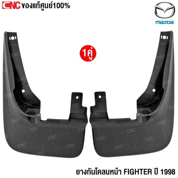  ยางกันโคลน FIGHTER 