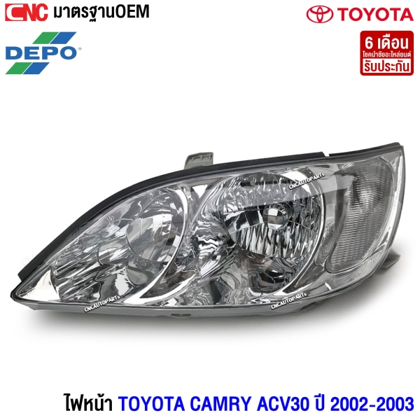 อะไหล่ TOYOTA CAMRY