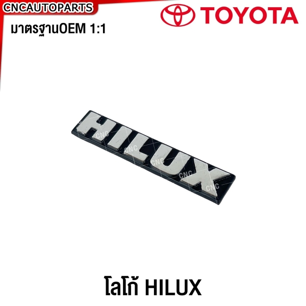 ตัวหนังสือ HILUX หลังพลุยึด