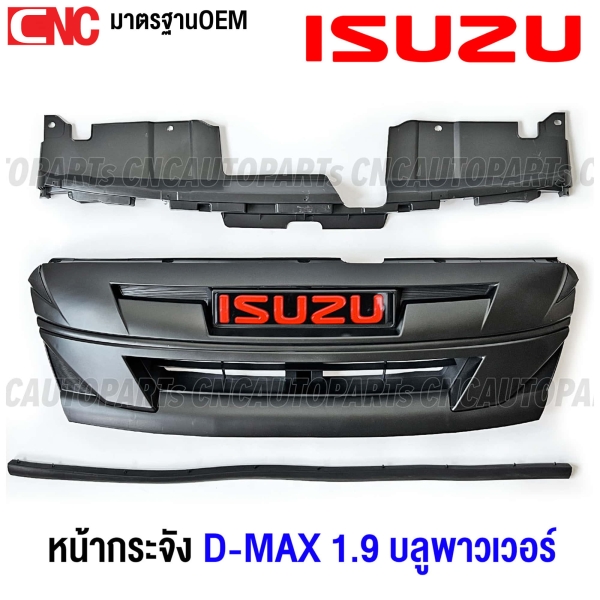 หน้ากระจัง ISUZU DMAX 1.9 บลูพาวเวอร์ ปี 2018-2019 สีดำด้าน