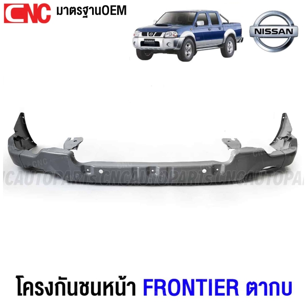 โครงกันชนหน้า NISSAN FRONTIER ฟรอนเทียร์ ตากบ อย่างดี เหล็กหนา