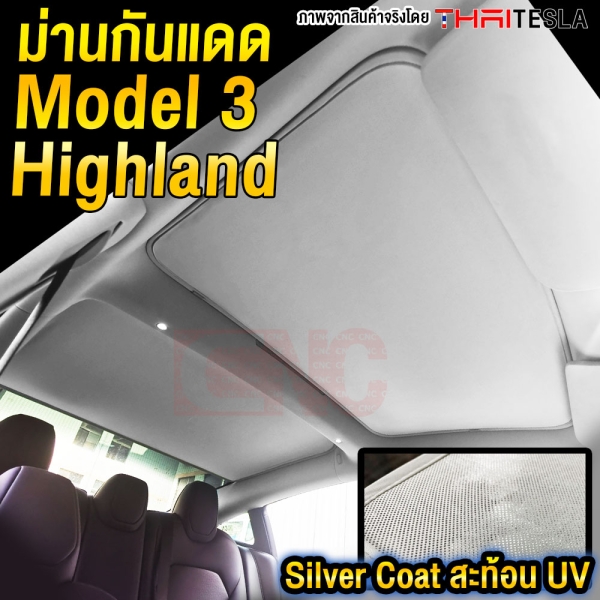ม่านกันแดด TESLA MODEL 3 แบบพับเก็บ ม่านบังแดด UV SILVER COAT (2 IN 1) กันร้อนได้จริง 100% สีขาว
