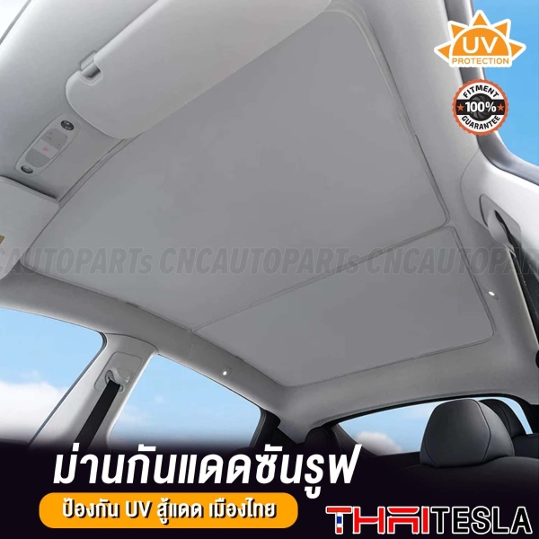 ม่านกันแดด TESLA MODEL Y แบบพับเก็บ ม่านบังแดด UV SILVER COAT (2 IN 1) กันร้อนได้จริง 100% สีขาว