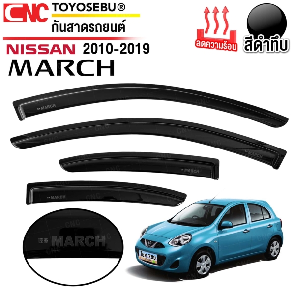 ชุดกันสาดบังแดด ประตู Nissan March