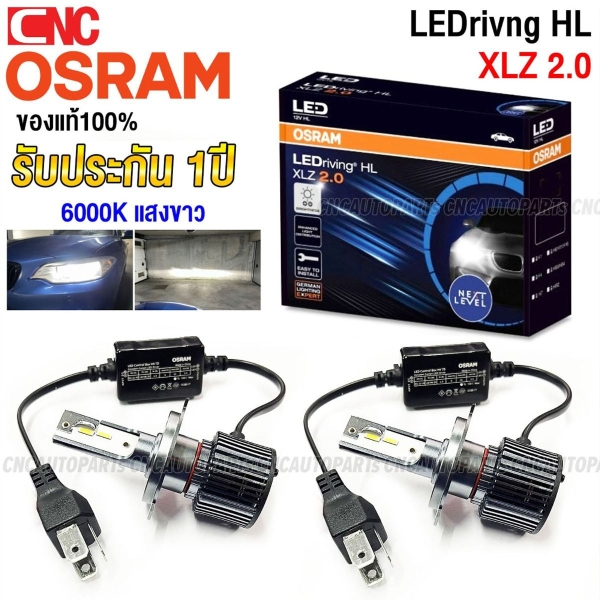 (ของแท้) OSRAM หลอดไฟหน้า H4 (3ขา) LEDRIVING HL XLZ VERSION2.0 แสงขาว 6000K 25W. ไม่ร้อน มาตรฐานดีที่สุด