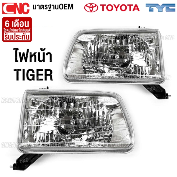 ไฟหน้า TOYOTA TIGER TYC ราคา