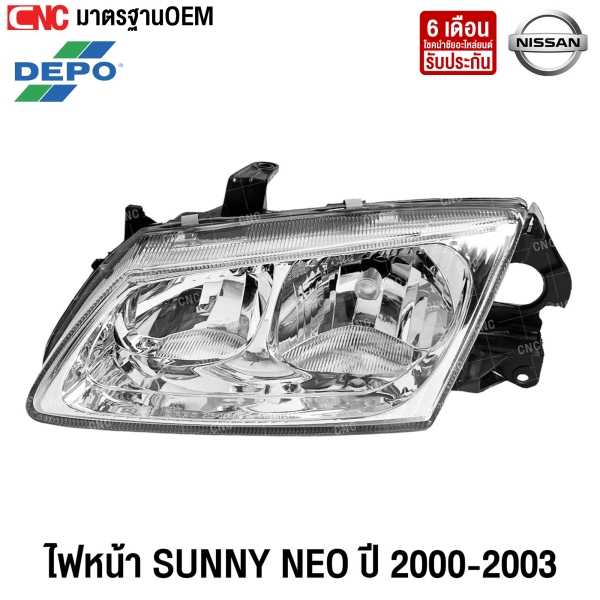 ราคาไฟหน้า NISSAN SUNNY