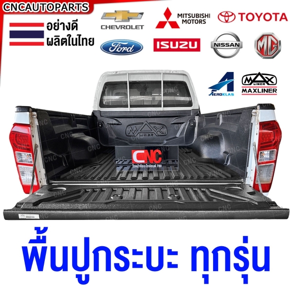พื้นปูกระบะไลเนอร์ รถกระบะ FORD