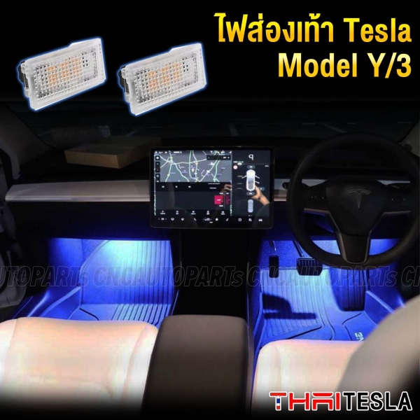 ไฟส่องเท้า TESLA MODEL Y , MODEL 3  FOOT LIGHT AMBIENT LAMP - สีฟ้า (2ชิ้น)