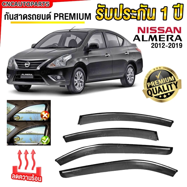 ชุด กันสาด NISSAN ALMERA ปี 2012-2019 เกรดพรีเมี่ยม อย่างดี สีดำใส มีคิ้วโครเมี่ยม ทนUV คิ้วกันสาด คิ้วกันฝน กันสาดกระจก คิ้วกันสาดประตู 