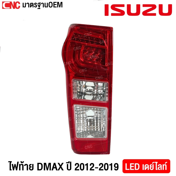 ไฟท้าย DMAX 2012-2019 LED DAYLIGHT
