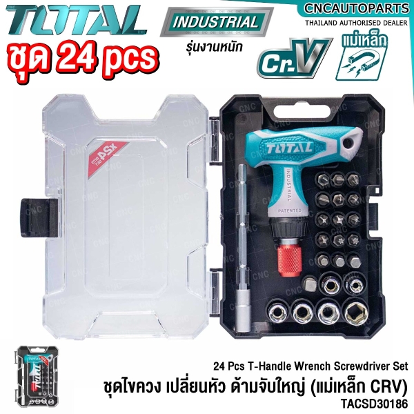 TOTAL ไขควง ด้ามฟรี 24ตัว ด้ามจับแอล อเนกประสงค์ CRV แม่เหล็ก (24 PCS SCREWDRIVER SET) ชุดไขควง ไขควงชุด ไขควงด้ามฟรี - TACSD30186