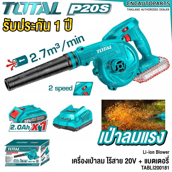 TOTAL เครื่องเป่าลม 2.7M3/MIN (ดูดได้) ไร้สาย +แบตเตอรี่ 1ก้อน + แท่นชาร์จ - LI-ION BLOWER - เป่าใบไม้ โบวเวอร์ - TABLI200181