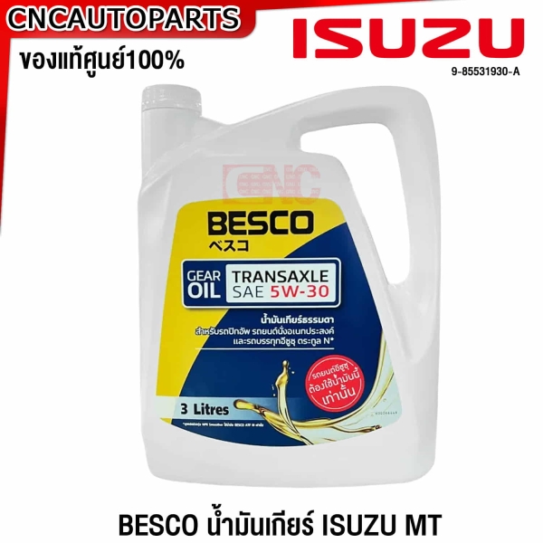 แท้ศูนย์ BESCO น้ำมันเกียร์ ISUZU DMAX เกียร์ธรรมดา กระปุก 3 ลิตร

