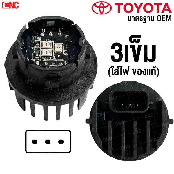หลอดไฟถอย TOYOTA REVO LED 3ขา 3พิน ของแท้