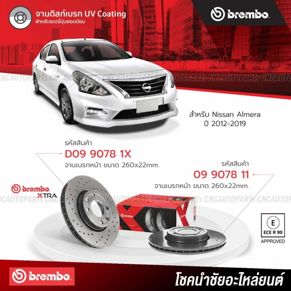 BREMBO จานเบรค NISSAN ALMERA 2012-2019 รุ่น XTRA เจาะรู รหัส 0990781X
