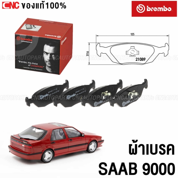 ผ้าเบรคหลัง BREMBO สำหรับ SAAB 9000 รุ่นปี 1985-1998
