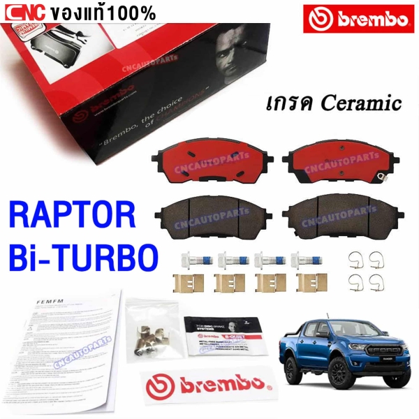 BREMBO ผ้าเบรคหน้า FORD EVEREST เครื่อง 2.0 2.2 3.2 ปี 2015+ รุ่น CERAMIC
