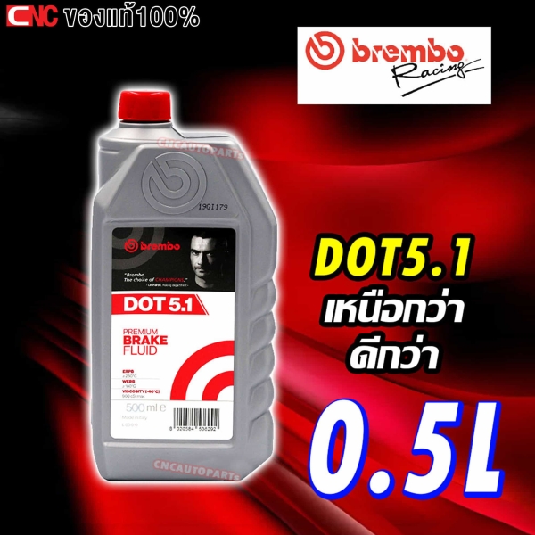 BREMBO น้ำมันเบรค DOT5.1 ขนาด 0.5 ลิตร ผลิตในอิตาลี
