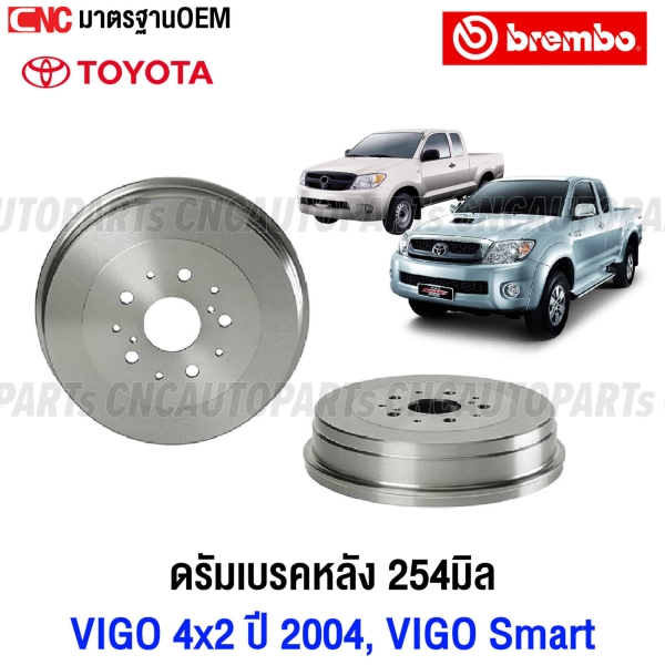 BREMBO-ดรัมเบรคหลัง-VIGO-2004-2WD-4X2-VIGO-SMART-REVO-2WD-254มิล-5รู-จานเบรคหลัง-แท้
