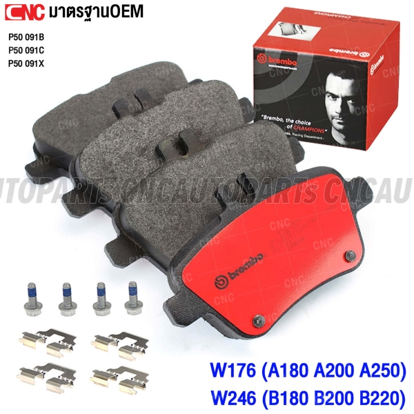 BREMBO ผ้าเบรกหลังสำหรับ MERCEDES-BENZ W176 A180 A200 A250 ปี 12-, W246 B180 B200 B220 ปี 12-, SLK R172 ปี 11->, GLA X156 ปี 12-, CLA C117 ปี 12- (คู่หลัง)